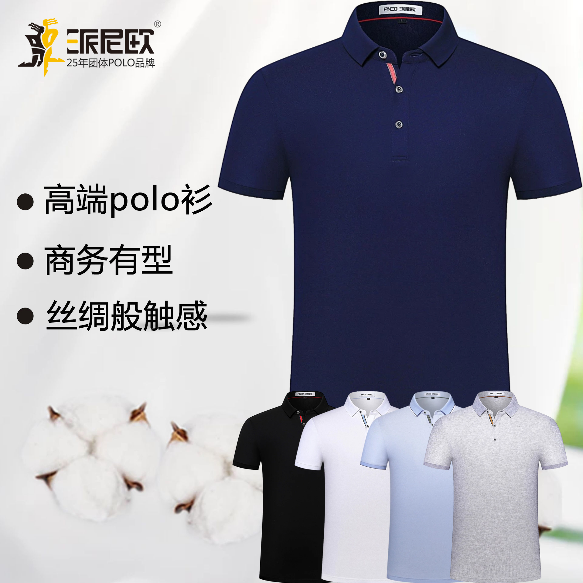W-polo
